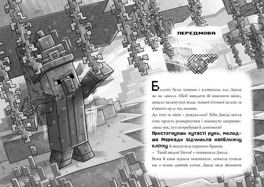 MINECRAFT Нові улюбленці 10311021723 фото