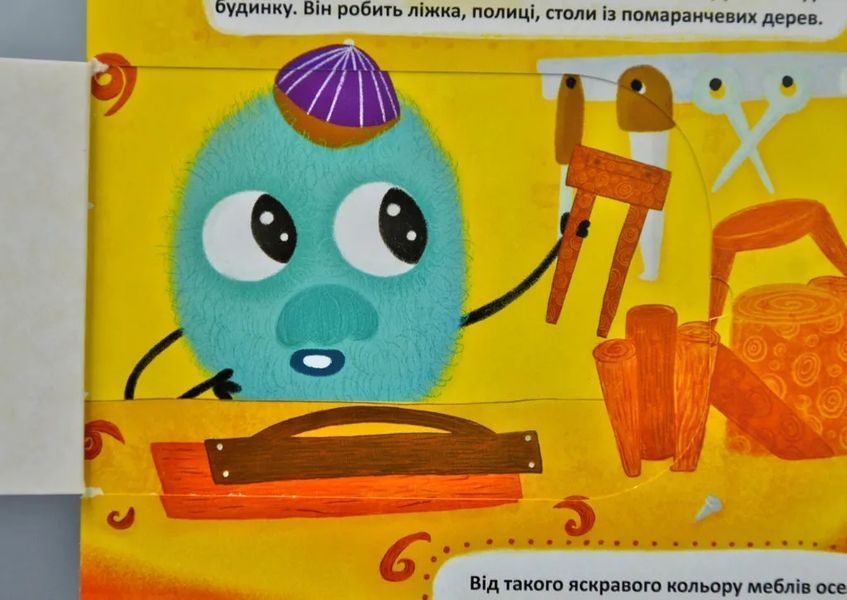 Шалений день на пухнастій планеті. З віконцями 1031169554 фото