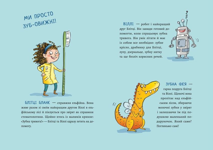 Зубна тривога 10311032632 фото