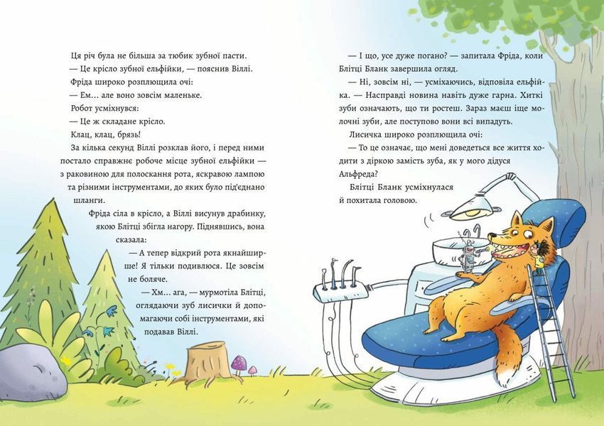Зубна тривога 10311032632 фото