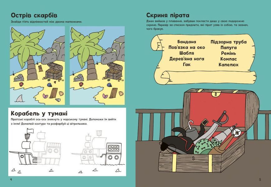 Пригоди піратів. Книжка із завданнями 10311029644 фото