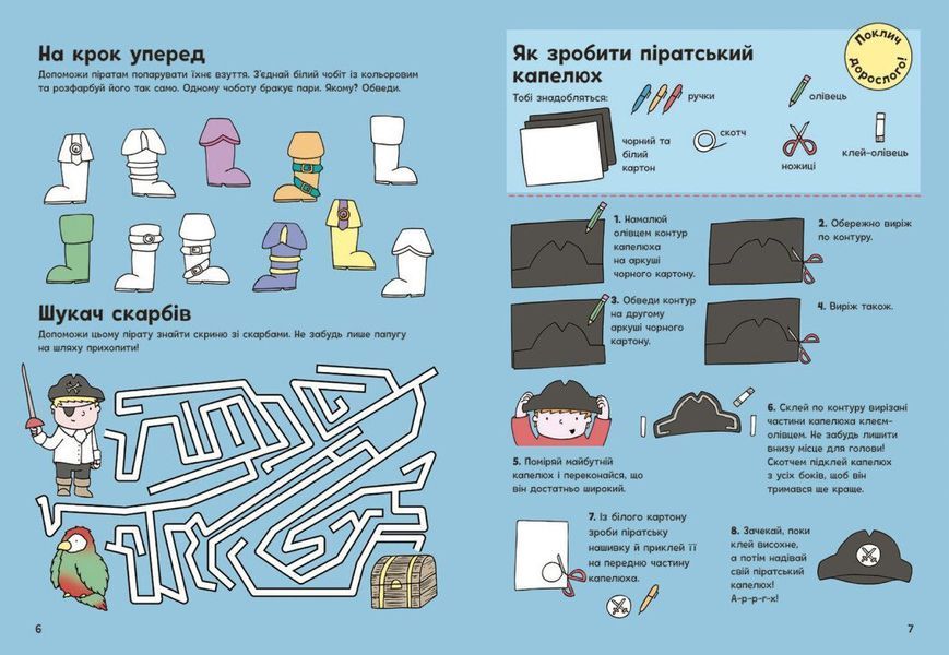 Пригоди піратів. Книжка із завданнями 10311029644 фото