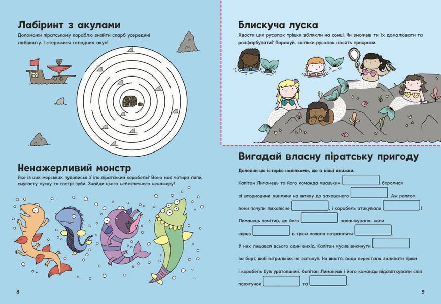 Пригоди піратів. Книжка із завданнями 10311029644 фото