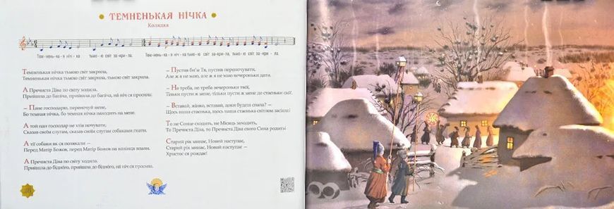 Нова радість стала. Улюблені українські колядки та щедрівки 1031109598 фото