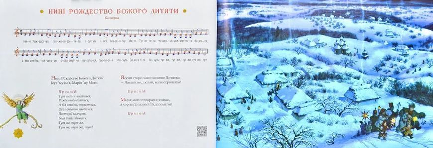 Нова радість стала. Улюблені українські колядки та щедрівки 1031109598 фото