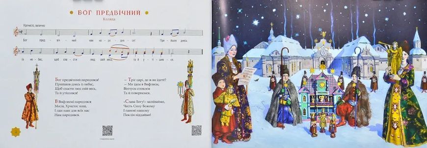 Нова радість стала. Улюблені українські колядки та щедрівки 1031109598 фото