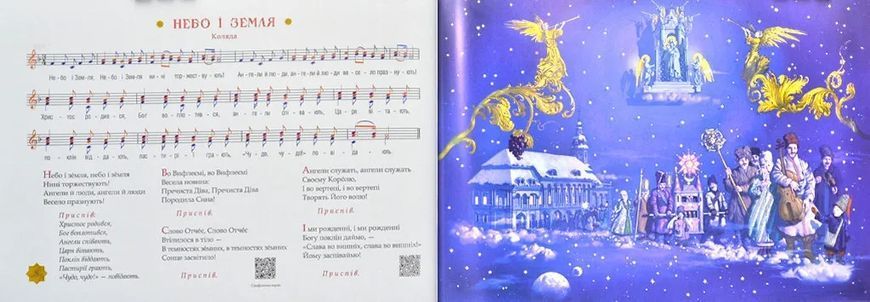 Нова радість стала. Улюблені українські колядки та щедрівки 1031109598 фото