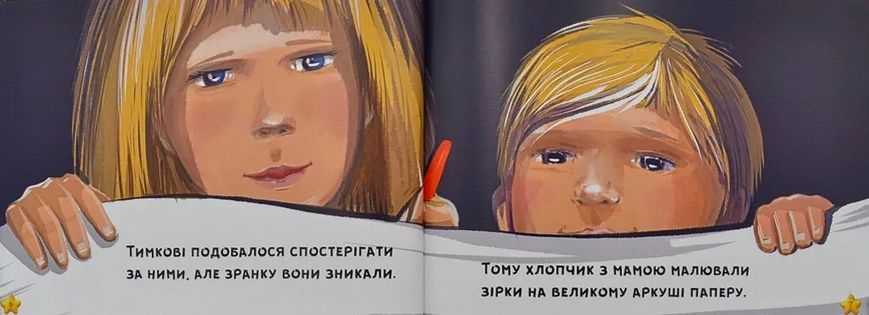 Куди зникли зірки? 10311003837 фото