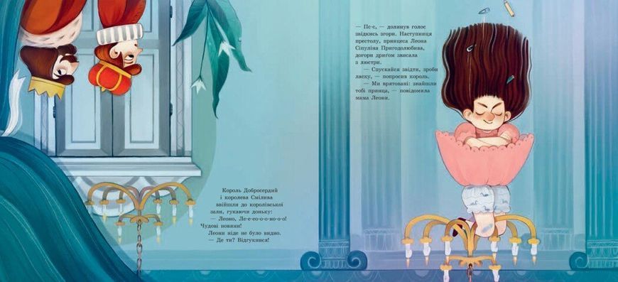 Принцеса, яка накивала п&rsquo;ятами 10311027362 фото