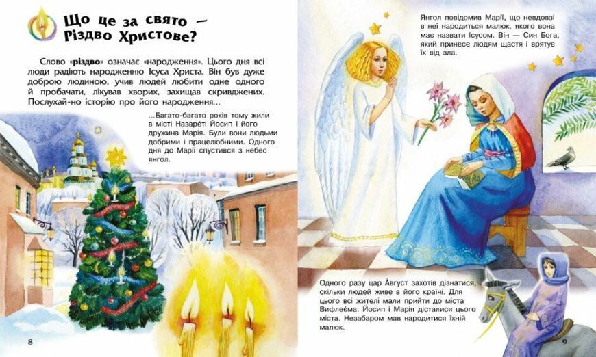 Різдво та Новий Рік. Енциклопедія дошкільника 10311022171 фото