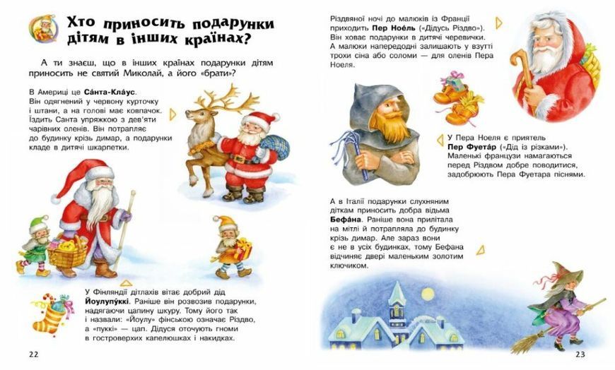 Різдво та Новий Рік. Енциклопедія дошкільника 10311022171 фото