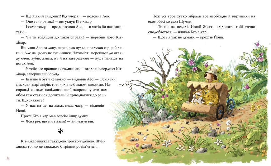 Кіт-лікар. Шумківський чугайстер. Книга 3 10311033933 фото