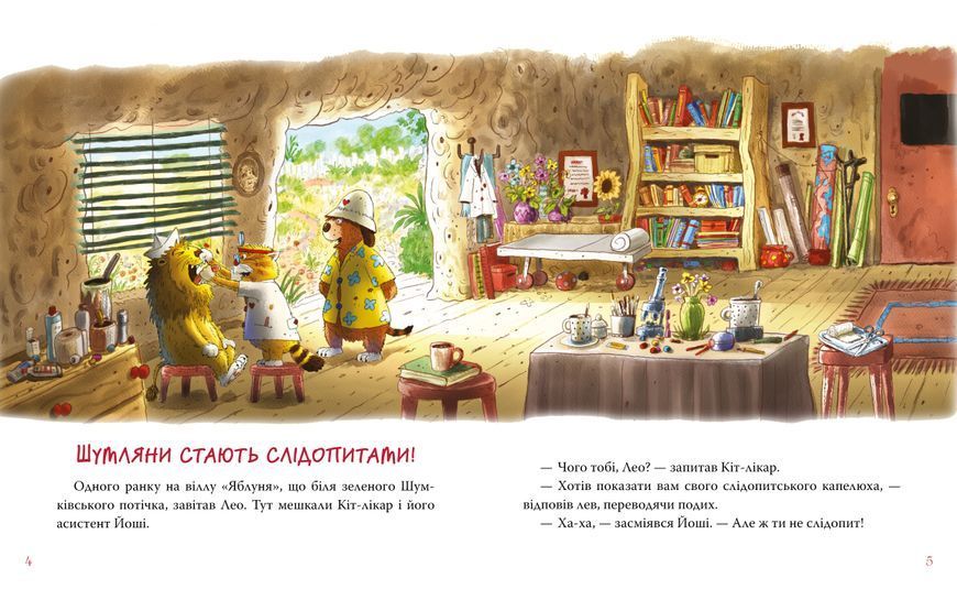 Кіт-лікар. Шумківський чугайстер. Книга 3 10311033933 фото