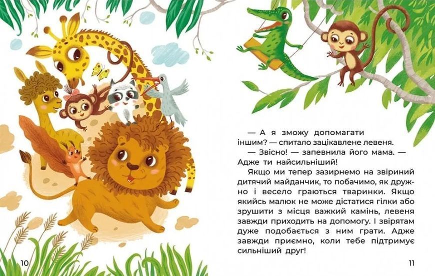 Левенятко-командир. Казки великим шрифтом 10311019928 фото