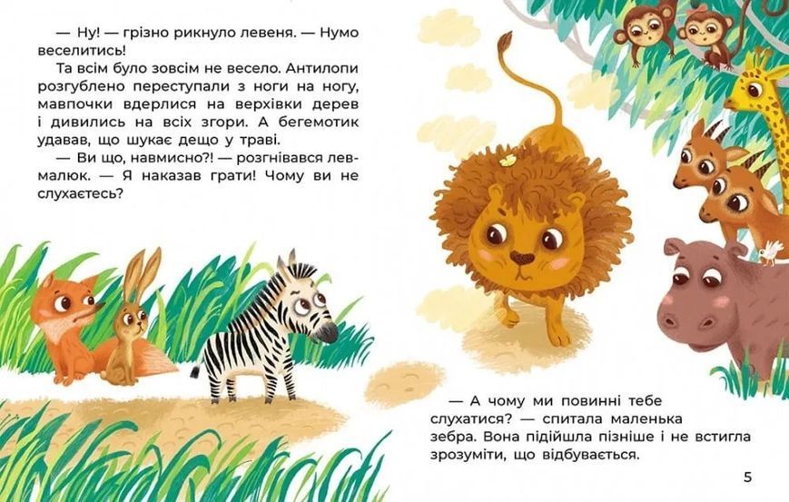 Левенятко-командир. Казки великим шрифтом 10311019928 фото