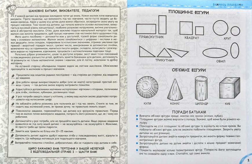 Вчимось рахувати без проблем. Синяя графическая сетка. Крок до школи 301 1031171575 фото