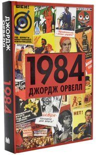 1984 (нова обкладинка) 10311018546 фото