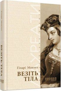 Везіть тіла 1031159995 фото