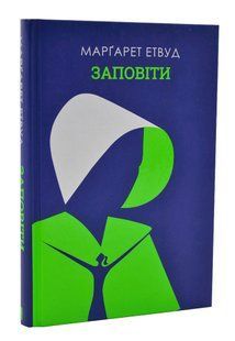 Заповіти 10311004685 фото
