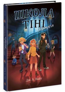 Школа Тіні. Архімагія. Книга 1 10311025063 фото