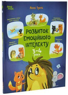 Корисні навички. Розвиток емоційного інетелекту. 3-4 роки 10311033207 фото