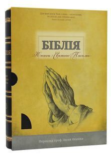 Біблія велика настільна (жовта коробка, чорна) 101-85-10 10311029903 фото