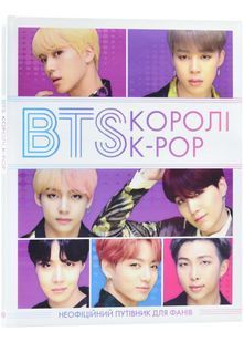 BTS. Королі K-POP 10311022874 фото