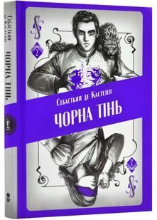 Чорна тінь 10311024246 фото