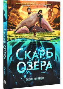 Скарб озера 10311029215 фото