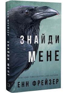 Внутрішня імперія. Книга 1. Знайди мене 10311022543 фото