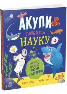 Акули люблять науку 10311031313 фото
