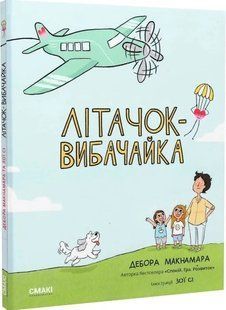 Літачок-вибачайка 10311018994 фото
