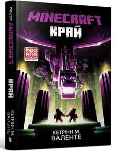 MINECRAFT. Край 10311011108 фото