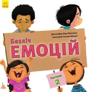 Безліч емоцій. Що означає кожна? Частина 2 1031164982 фото