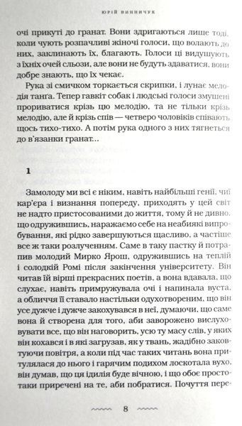 Танґо смерті (доповнена редакція) 10311015880 фото