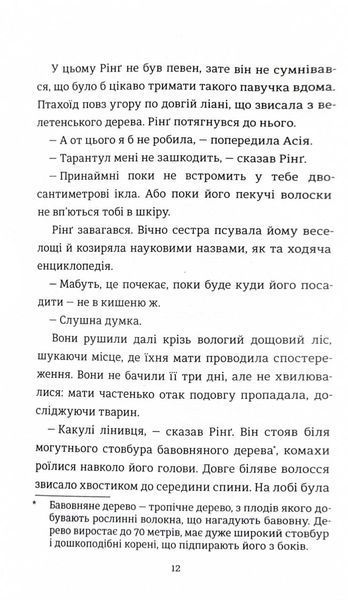 Подорож Амазонкою. Книга 1 10311028965 фото
