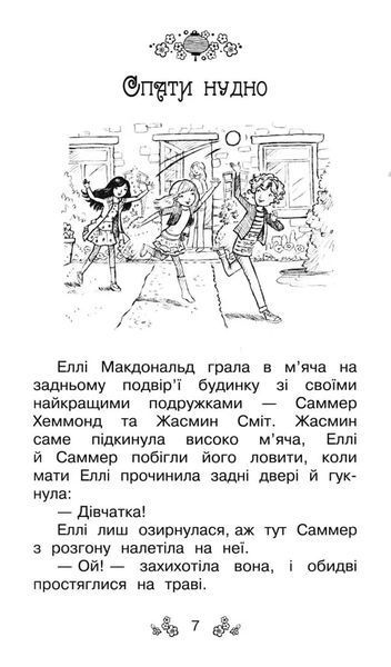Таємне королівство. Долина снів. Книга 9 1031159089 фото