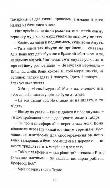 Подорож Амазонкою. Книга 1 10311028965 фото