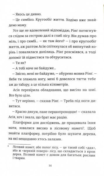 Подорож Амазонкою. Книга 1 10311028965 фото