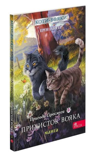 Коти - вояки. Манґа. Подарунковий комплект. Книги 1-4 10311017131 фото