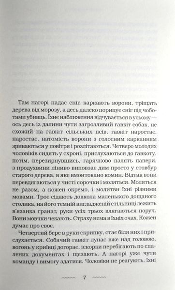 Танґо смерті (доповнена редакція) 10311015880 фото