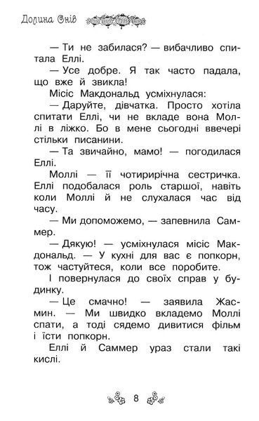 Таємне королівство. Долина снів. Книга 9 1031159089 фото
