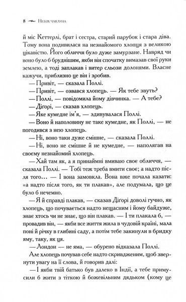 Хроніки Нарнії. Небіж чаклуна. Книга 1 10311028117 фото