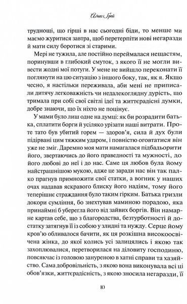 Аґнес Ґрей 10311031562 фото