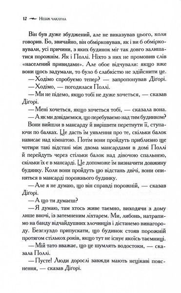 Хроніки Нарнії. Небіж чаклуна. Книга 1 10311028117 фото
