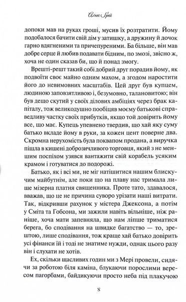 Аґнес Ґрей 10311031562 фото