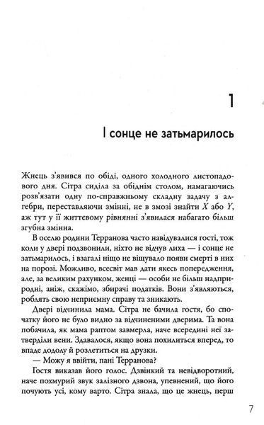 Жнець. Вигин коси. Книга 1 1031166505 фото