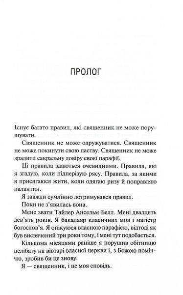 Священник. Книга 1 10311029441 фото