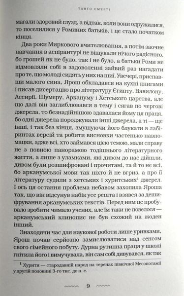 Танґо смерті (доповнена редакція) 10311015880 фото
