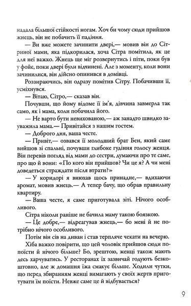 Жнець. Вигин коси. Книга 1 1031166505 фото